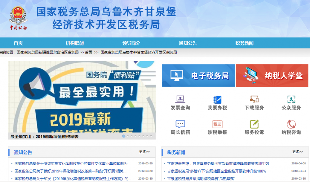 烏魯木齊甘泉堡經(jīng)濟(jì)技術(shù)開發(fā)區(qū)稅務(wù)局