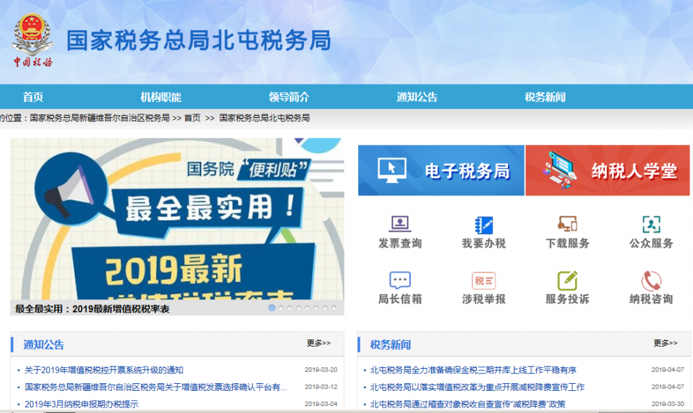 北屯市稅務(wù)局