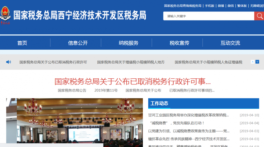 西寧經(jīng)濟技術(shù)開發(fā)區(qū)甘河工業(yè)園區(qū)稅務(wù)局