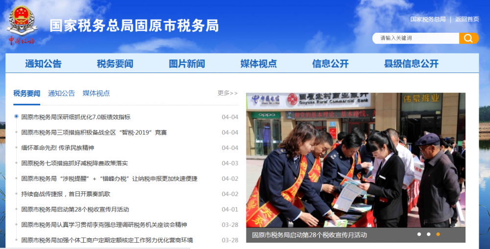 固原經(jīng)濟技術(shù)開發(fā)區(qū)稅務局