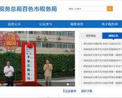 百色市稅務局默認相冊