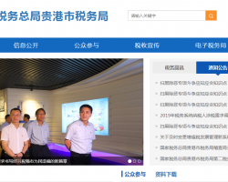 桂平市稅務(wù)局默認相冊