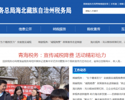 門(mén)源回族自治縣稅務(wù)局