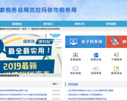 克拉瑪依市克拉瑪依區(qū)稅務