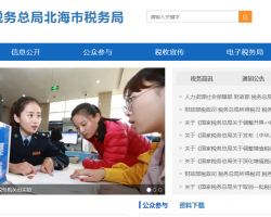 北海市稅務局默認相冊