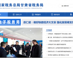 甘肅省稅務(wù)局默認相冊