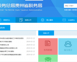 貴州百里杜鵑管理區(qū)稅務局
