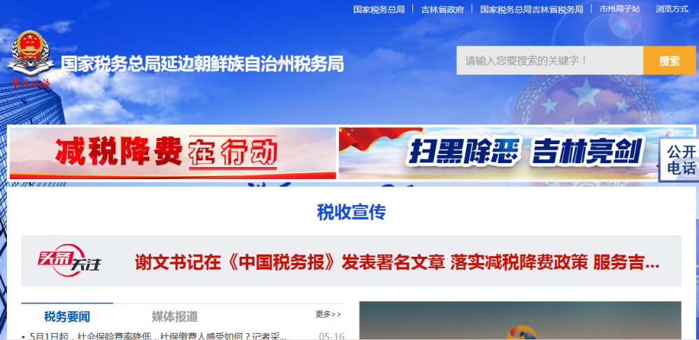 汪清縣稅務(wù)局