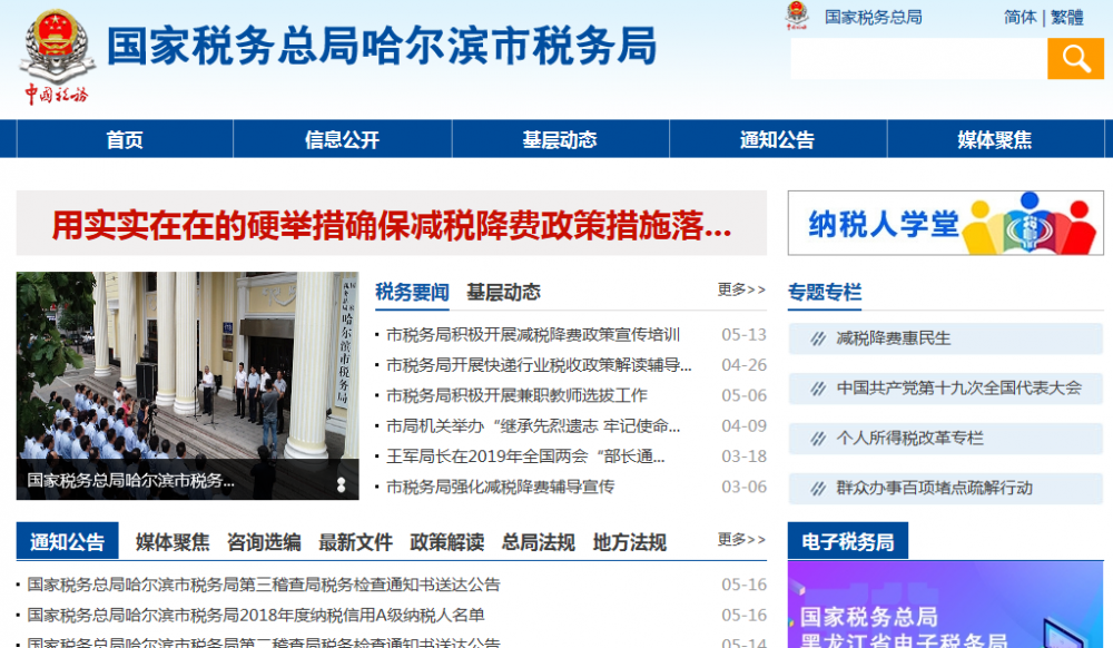 哈爾濱經(jīng)濟技術開發(fā)區(qū)稅務局