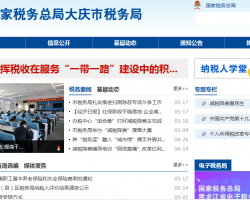 大慶市稅務(wù)局默認(rèn)相冊(cè)