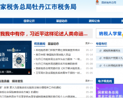 東寧市稅務(wù)局默認(rèn)相冊(cè)