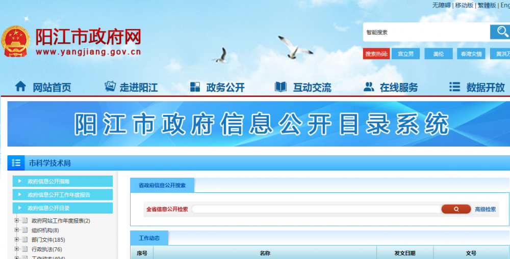 陽江市科學技術(shù)局