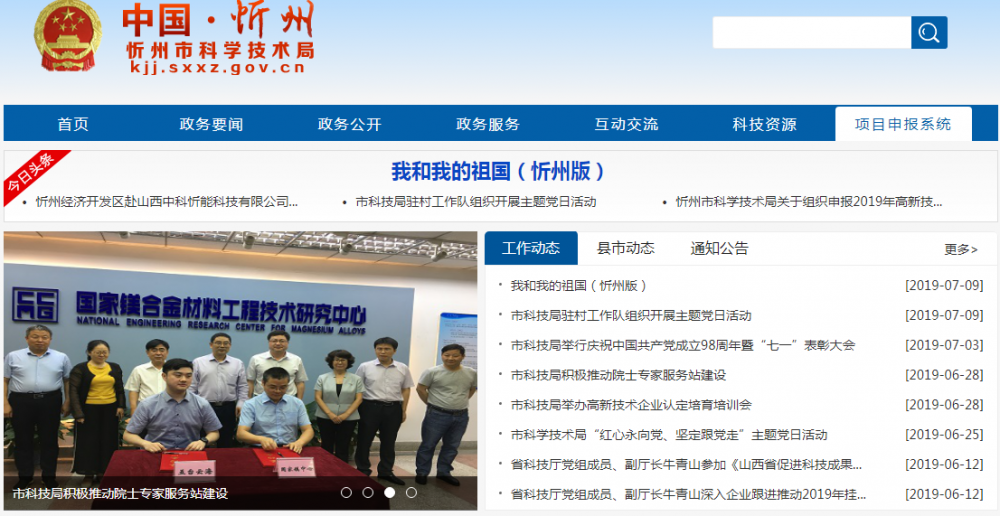 忻州市科學(xué)技術(shù)局