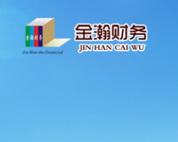 貴港市金瀚財務(wù)服務(wù)有限公司