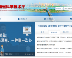 湖南省科學技術廳默認相冊