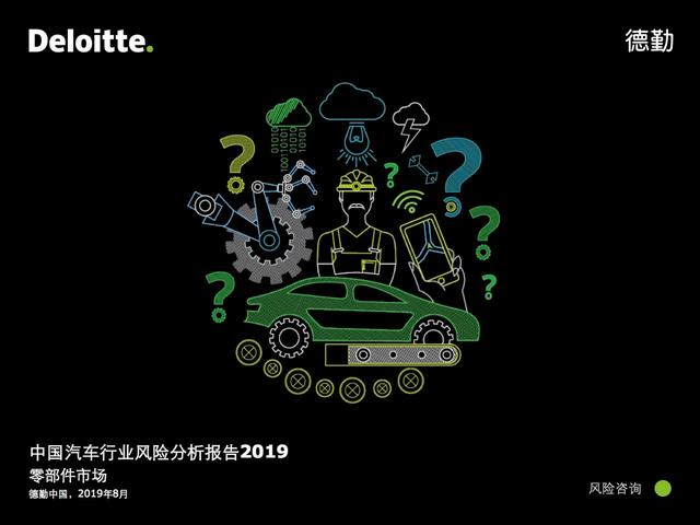 中國(guó)汽車零部件行業(yè)風(fēng)險(xiǎn)分析報(bào)告