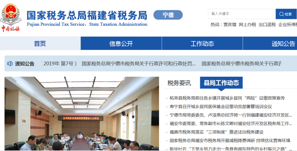 寧德市稅務局