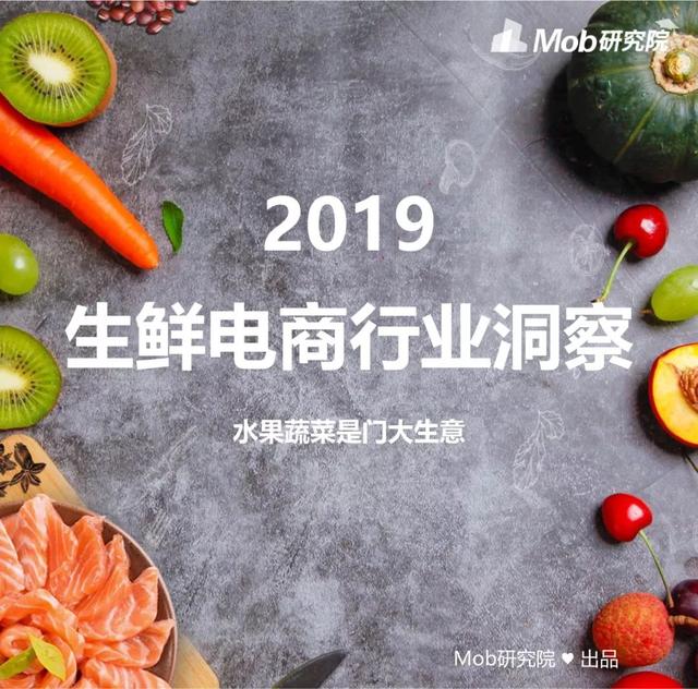 2019生鮮電商行業(yè)洞察，今年2000億，明年3000億
