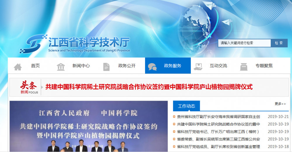 江西省科學技術廳