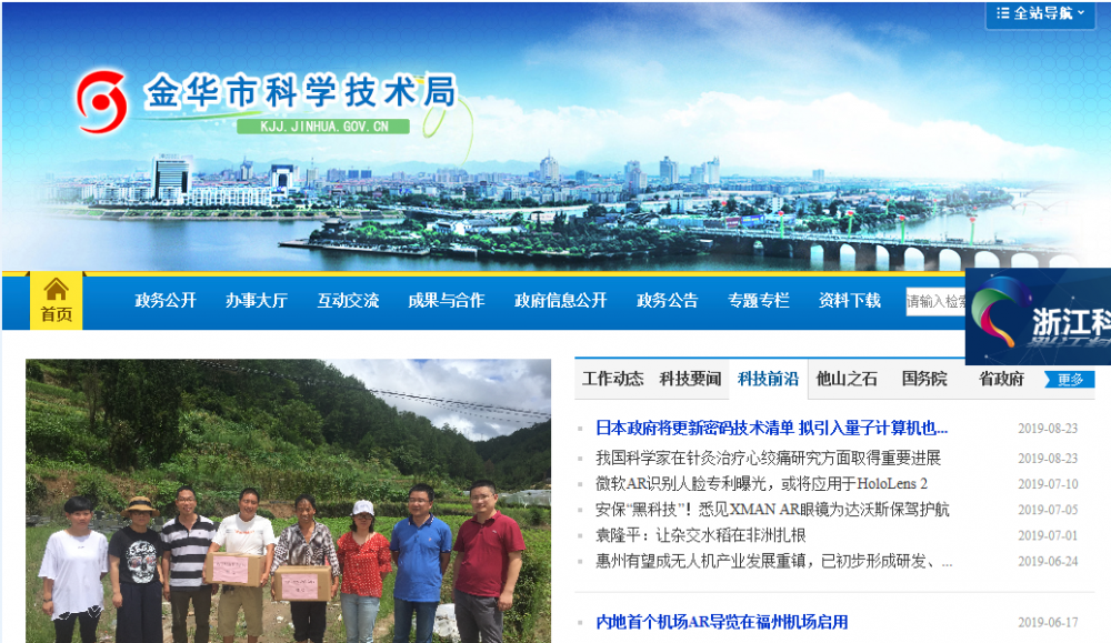 金華市科學(xué)技術(shù)局