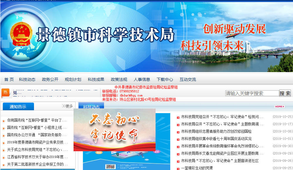 景德鎮(zhèn)市科學(xué)技術(shù)局