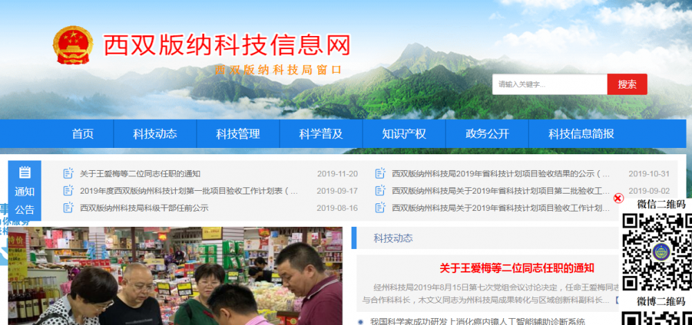 西雙版納州科學(xué)技術(shù)局