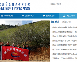 涼山州科學技術局