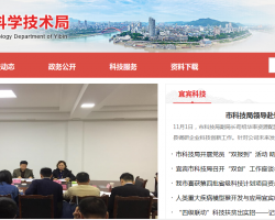 宜賓市科學技術局