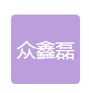 龍里眾鑫磊企業(yè)財務(wù)管理有限公司