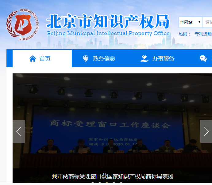 北京市海淀區(qū)知識產(chǎn)權局