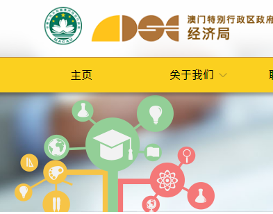 澳門特別行政區(qū)產業(yè)發(fā)展廳