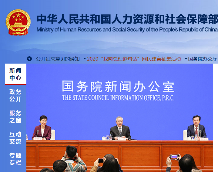 國家人力資源和社會保障部