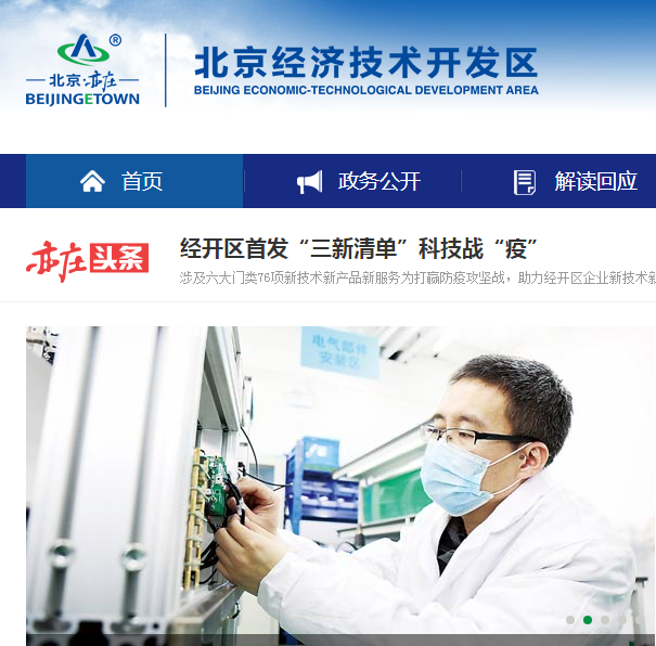 北京經(jīng)濟技術(shù)開發(fā)區(qū)