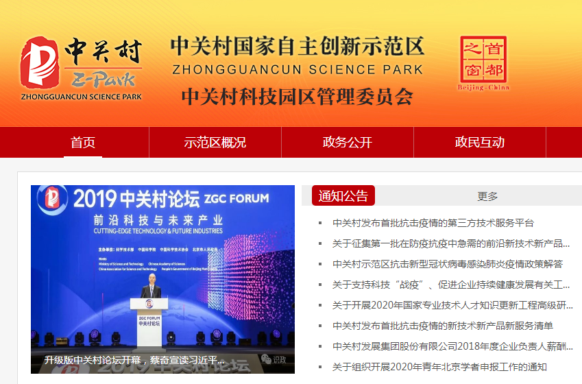 中關(guān)村科技園區(qū)朝陽園管委會