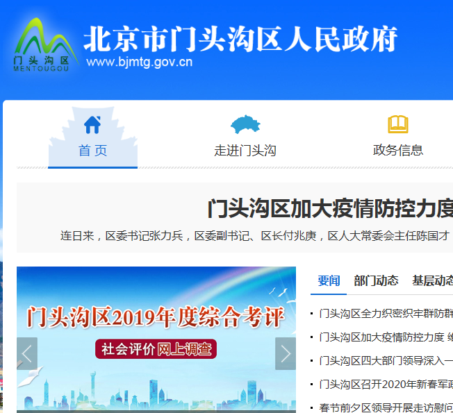 北京市門頭溝區(qū)科學技術和信息化局