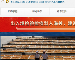 深圳市福強海關