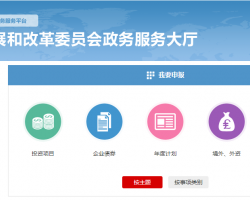 國家發(fā)展改革委政務(wù)服務(wù)大廳默認相冊