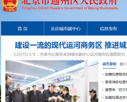 北京市通州區(qū)科學技術(shù)委員會默認相冊