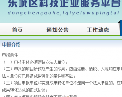 北京市東城區(qū)科技企業(yè)服務平臺辦事入口
