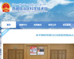 西藏自治區(qū)生產(chǎn)力促進中心