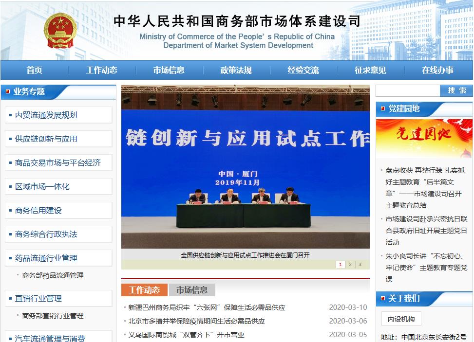 商務部市場體系建設司