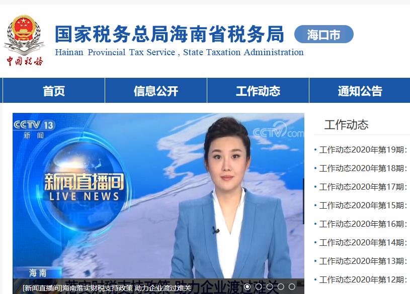 ?？谑旋埲A區(qū)稅務(wù)局龍泉稅務(wù)分局