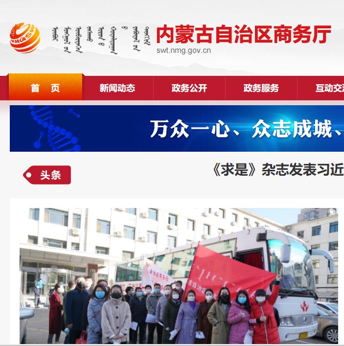 內(nèi)蒙古商務廳