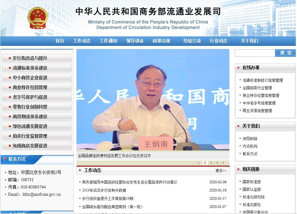 商務部流通業(yè)發(fā)展司
