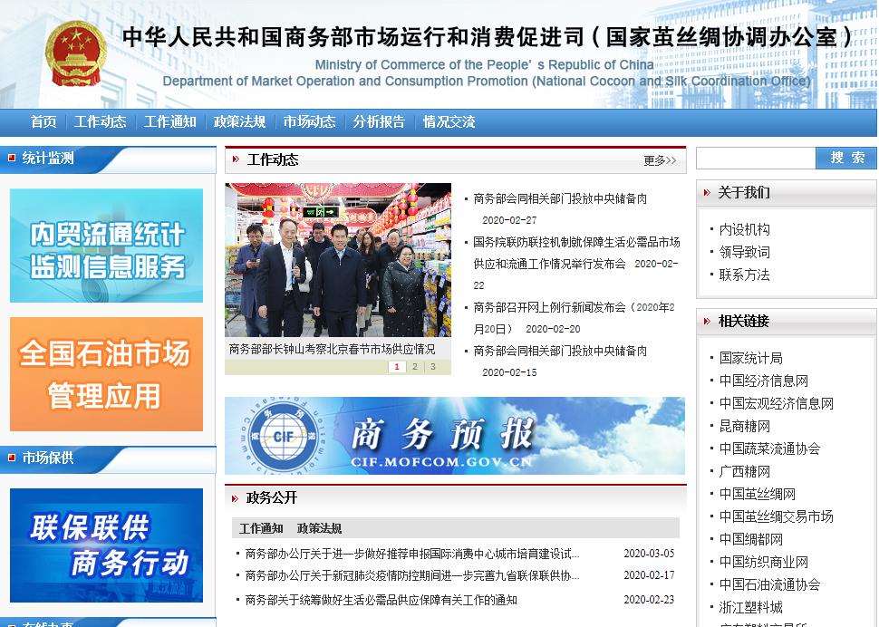 商務(wù)部市場(chǎng)運(yùn)行和消費(fèi)促進(jìn)司