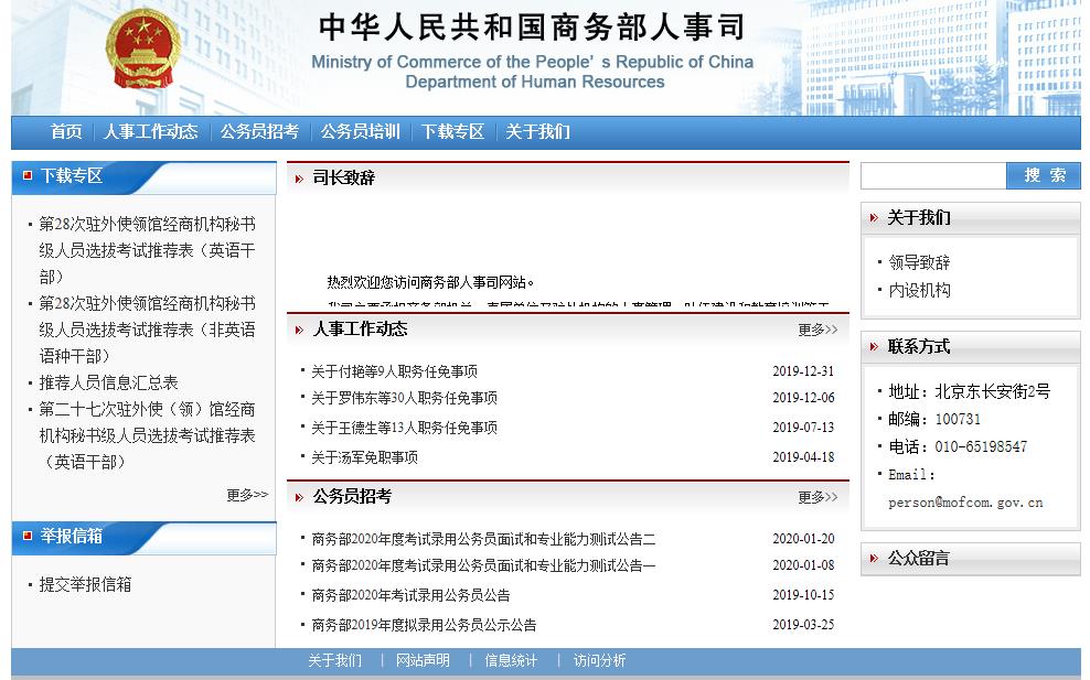 商務部人事司