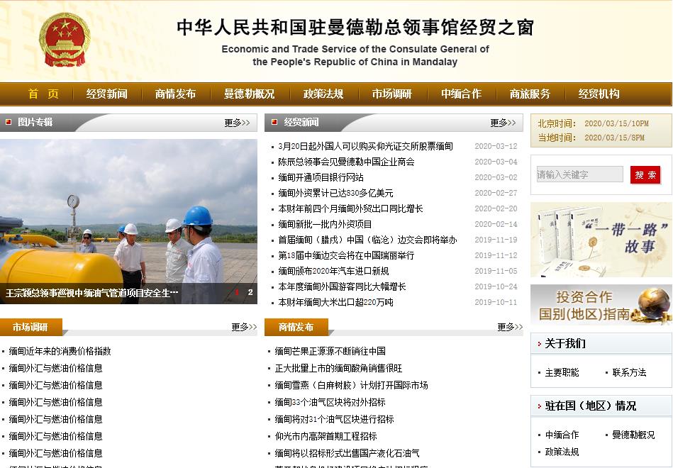 中國(guó)駐曼德勒總領(lǐng)事館經(jīng)濟(jì)商務(wù)室