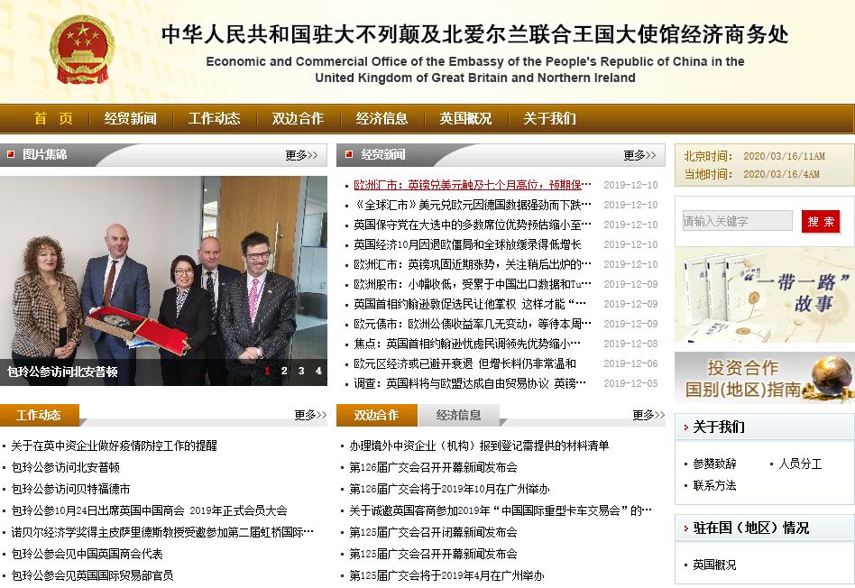 中國(guó)商務(wù)部駐英國(guó)使館經(jīng)商處