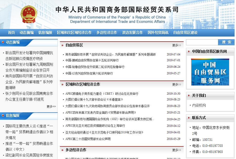 商務(wù)部國(guó)際經(jīng)貿(mào)關(guān)系司