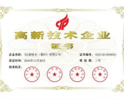 2020年內(nèi)蒙古高新技術(shù)企業(yè)認定流程_時間_申報條件_優(yōu)惠政策及咨詢電話